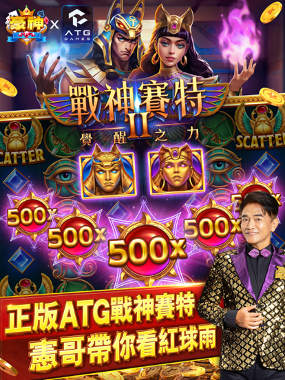豪神娛樂城, 豪神娛樂城APP, 豪神娛樂城下載, 吳宗憲代言遊戲, 免費老虎機APP, 超八水果盤, 戰神賽特老虎機, 7PK, 捕魚達人APP, 真人百家樂, 線上娛樂城, 免費博弈遊戲, iOS娛樂城, Android娛樂城, 芬格科技